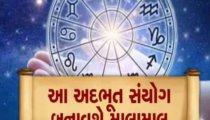 મંગળની રાશિમાં બનશે ખૂબ જ શક્તિશાળી રાજયોગ, આ 5 રાશિઓને થશે છપ્પરફાડ ધનલાભ!