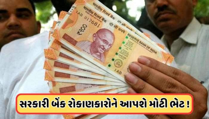 દેશની સૌથી મોટી બેંકે જોરદાર ડિવિડન્ડ આપવાની કરી જાહેરાત, 1590% થશે નફો