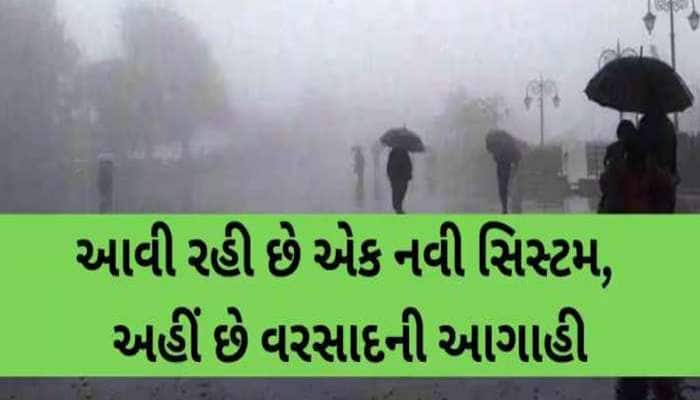 ઉત્તર ગુજરાત, અમદાવાદ, ગાંધીનગરમાં વાવાઝોડું આવશે! આ વિસ્તારોમાં આજથી વરસાદની આગાહી