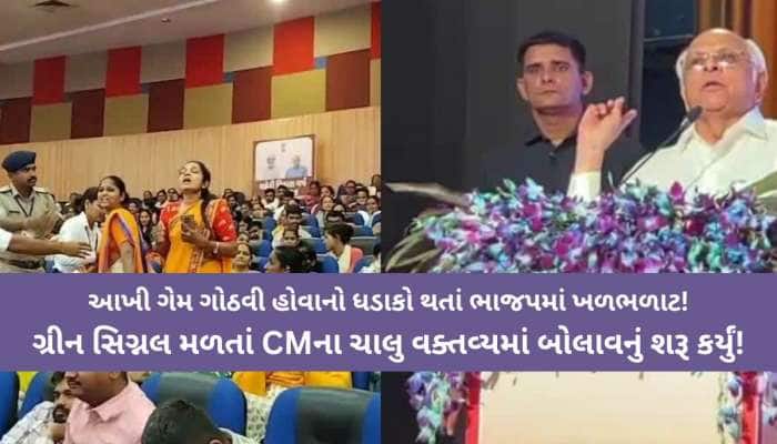 CM સમક્ષ શું બોલવાનું છે? તેની સ્ક્રિપ્ટ તૈયાર કરનારનો પર્દાફાશ! હોટલમાં મીટિંગ કરી