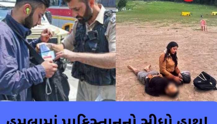 Pahalgam Attack: પહેલગામ આતંકી હુમલા પર અત્યાર સુધીનો સૌથી મોટો ખુલાસો, કંધાર હાઈજેકનું કનેક્શન સામે આવ્યું
