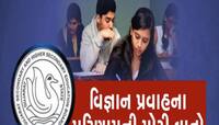 GSEB HSC Result 2025:ધો.12 વિજ્ઞાન અને સામાન્ય પ્રવાહના પરિણામની આ છે સૌથી મોટી વાતો