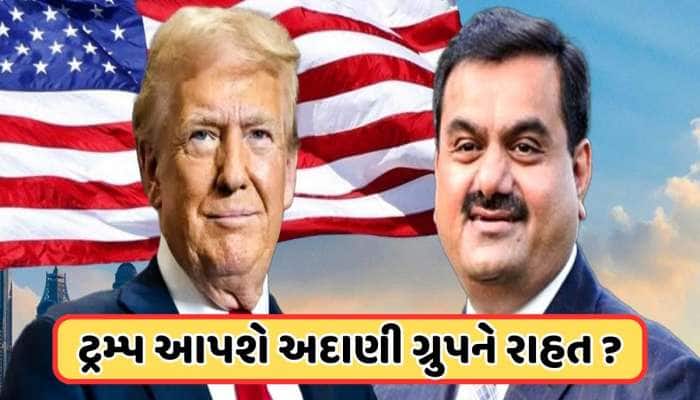 અમેરિકાથી આવ્યા સારા સમાચાર ! અદાણીના શેર બન્યા રોકેટ, ભાવમાં 13%નો વધારો