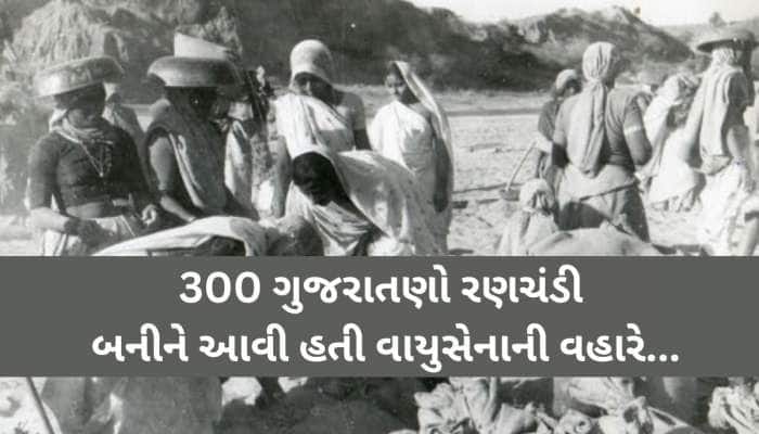 1971નું યુદ્ધ ભૂલી ગયું પાકિસ્તાન? 300 ગુજરાતણોની હિંમત આગળ હારી ગયો હતો દુશ્મન!