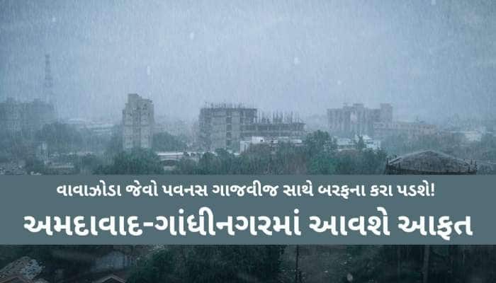 ગુજરાતમાં આગામી 5 દિવસ વીજળીના કડાકા ભડાકા સાથે વરસાદની આગાહી; આ જિલ્લાઓમા યલો એલર્ટ