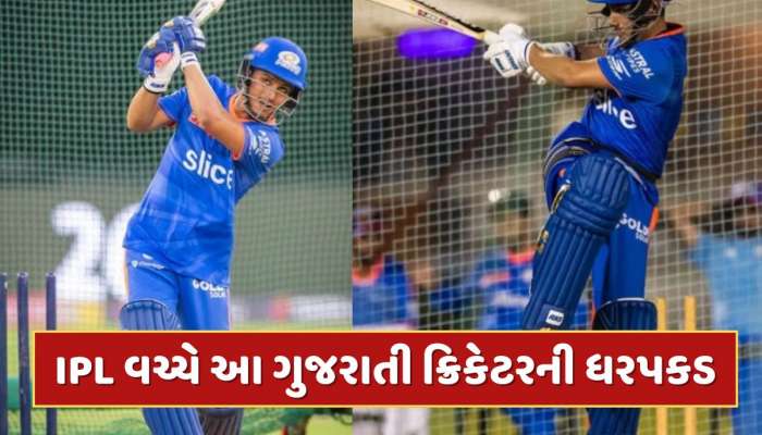 પહેલા શારીરિક સંબંધ બાંધ્યા, પછી લગ્ન કરવાનો કર્યો ઇનકાર...IPL વચ્ચે આ ગુજરાતી ક્રિકેટરની ધરપકડ