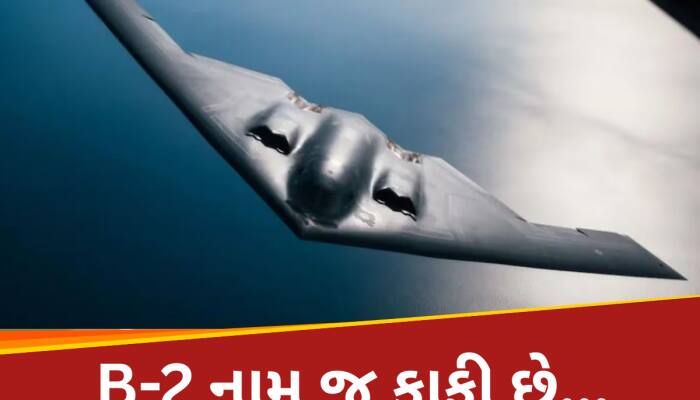 અમેરિકાનું સૌથી વિનાશક વેપન B-2, દુનિયામાં બચ્યા છે માત્ર 20; આ જેટ છે દુશ્મનોનો કાળ