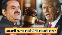 અદાણીના સહયોગીઓએ લાંચ કેસમાં ટ્રમ્પની ટીમ સાથે કરી મીટિંગ, બ્લુમબર્ગનો ધડાકો