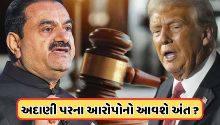 અદાણીના સહયોગીઓએ લાંચ કેસમાં ટ્રમ્પની ટીમ સાથે કરી મીટિંગ, બ્લુમબર્ગનો ધડાકો