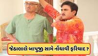 જેઠાલાલ બાપુજી સામે નોંધાવવા માંગતા હતા FIR ! વાયરલ વીડિયો જોઈને ચાહકો આશ્ચર્યચકિત