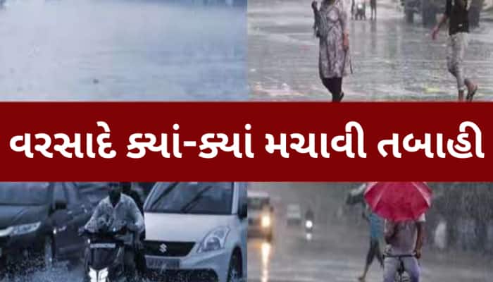 ગુજરાતના કરા અને ભારે પવન સાથે વરસાદ, વાવાઝોડાની આગાહીને પગલે લોકોને સચેત અપાઈ સૂચના