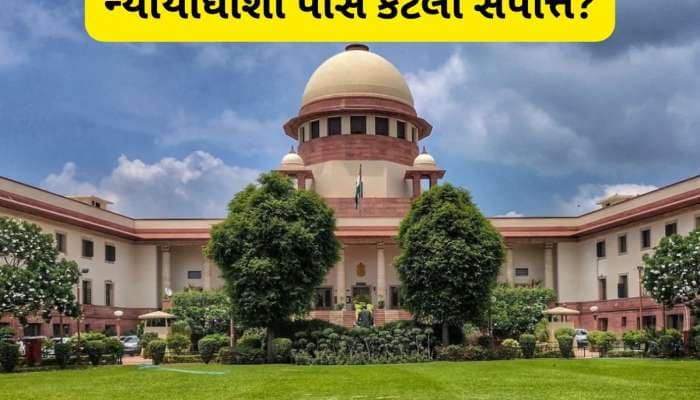 સોનું, ફ્લેટ અને મકાન, CJI સહિત સુપ્રીમ કોર્ટના 33 જજો પાસે કેટલી પ્રોપર્ટી? જાણો