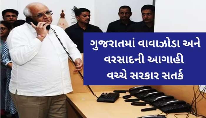 મોટા ખતરાના સંકેત! વરસાદ-વાવાઝોડાની આગાહી વચ્ચે લોકોને અપીલ, હેલ્પલાઈન નંબર જાહેર