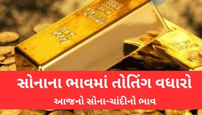 યુદ્ધના ભણકારાની અસર? 24 કલાકમાં સોનાના ભાવમાં મોટો વધારો, તમારા શહેરમાં શું છે ભાવ