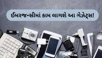 India-Pakistan: જો યુદ્ધ થાય તો તમને કામ આવશે આ 5 ગેઝેટ્સ, અત્યારથી ખરીદી લો