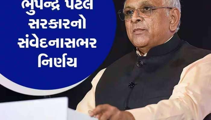 ગામની બહાર અને વાડી વિસ્તારમાં રહેતા પરિવારોના હિતમાં મોટો નિર્ણય; મહત્વના ફેરફાર