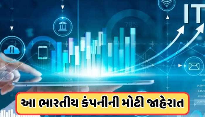 વિદેશી કંપનીને ખરીદશે આ ભારતીય દિગ્ગજ કંપની, આ શેર પર પડશે અસર 