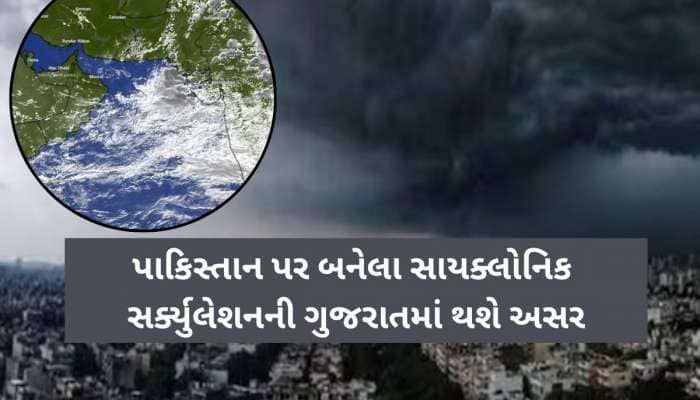 આગામી 4 દિવસ નવી સિસ્ટમ સક્રિય થતા અડધા ગુજરાતમાં થશે વરસાદ; આ જિલ્લાઓને કરાયા એલર્ટ