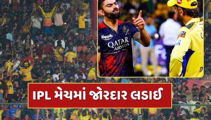 IPL મેચ દરમિયાન IPS અને IT અધિકારીના પરિવારો બાખડ્યા, છેડતીનો લાગ્યો આરોપ