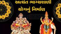 વરસશે દે-ધનાધન રૂપિયા અને ચમકશે કિસ્મત, ગુરુ-આદિત્ય રાજયોગ આ રાશિને કરાવશે માલામાલ!