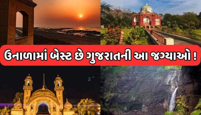 કેરેલા કે તમિલનાડુ છોડો.....! ઉનાળામાં સુરત નજીક આવેલા છે આ બેસ્ટ ફરવાના સ્થળો
