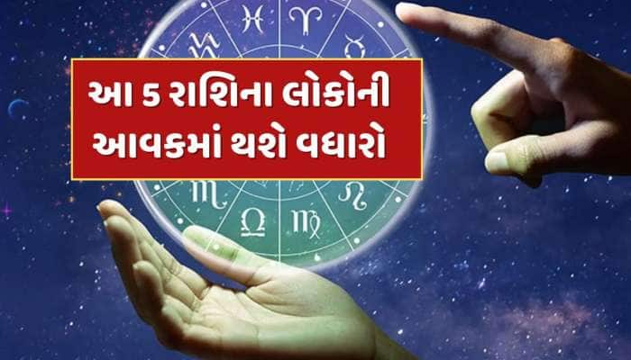 7 મેના રોજ ગજકેસરી યોગનો શુભ સંયોગ...તુલા સહિત આ 5 રાશિના લોકોની આવકમાં થશે વધારો