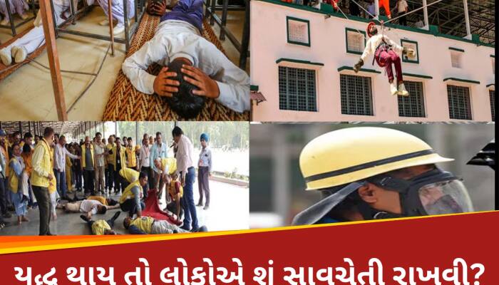 જો યુદ્ધ થયું તો એક નાગરિક તરીકે તમારે શું કરવું અને શું ન કરવું? જાણો દરેક પ્રશ્નનો