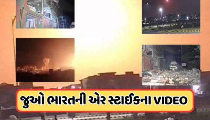 આર્મી-એરફોર્સ અને Navyનું જોઈન્ટ ઓપરેશન હતું 'ઓપરેશન સિંદૂર', જુઓ Video