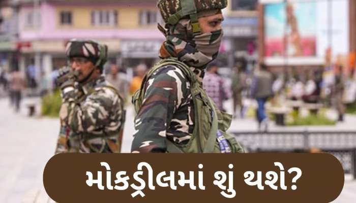 Civil Defense Mockdrill: આજે સાંજે મોકડ્રીલ યોજાઈ ત્યારે તમારે શું કરવું જોઈએ? આ 10 વાતનું રાખજો ખાસ ધ્યાન