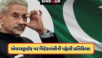ઓપરેશન સિંદૂર..વિદેશ મંત્રી એસ જયશંકરે એક જ વાક્યમાં આખી દુનિયાને આપ્યો સ્પષ્ટ સંદેશ