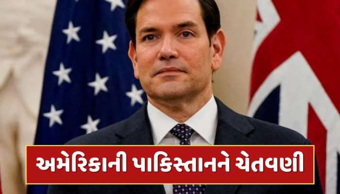 ઓપરેશન સિંદૂર : ‘ભારતના હુમલાનો જવાબ આપવાનું વિચારતા પણ નહીં’, અમેરિકાએ પાકિસ્તાનને આપી ચેતવણી 