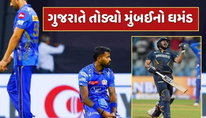 નો બોલ, ફોર-સિક્સ, આઉટ...રોમાંચક મેચમાં ગુજરાતે મારી બાજી, મુંબઈને આપી માત