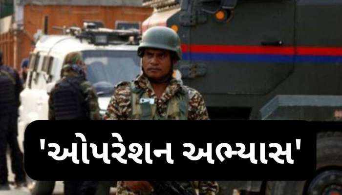 Mock Drill in Ahmedabad: સાંજે 4થી રાત્રે 8.15 સુધી અમદાવાદ જિલ્લામાં આ 9 જગ્યાએ યોજાશે સિવિલ ડિફેન્સ મોકડ્રીલ