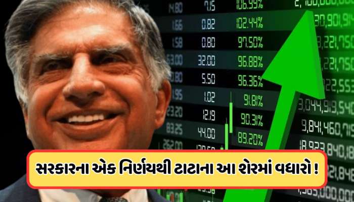 UKથી ભારત માટે આવ્યા સારા સમાચાર, રોકેટ બન્યા આ શેર, સ્ટોકમાં ભારે ખરીદી