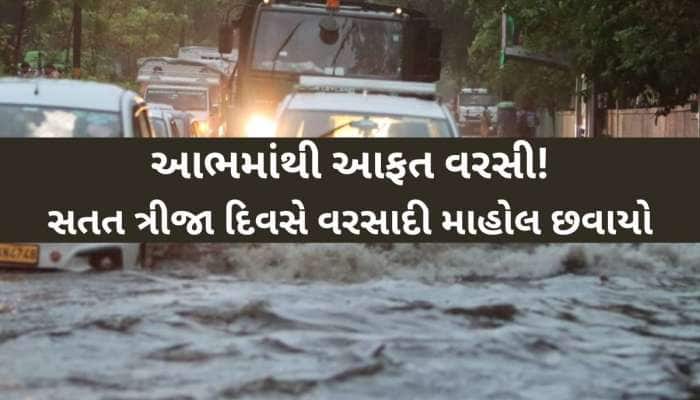 ગુજરાતના આ જિલ્લામાં આભ ફાટ્યું! કડાકા-ભડાકા સાથે પોણા 7 ઈંચ વરસાદ,સૂચનાઓ જાહેર કરાઈ