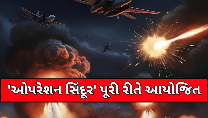 સંયોગ નથી, સૈન્ય સોચ! રાતે કેમ કર્યું ઓપરેશન સિંદૂર? કારણ જાણીને થઈ જશો હકાબકા