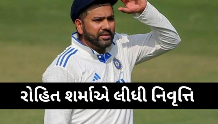 રોહિત શર્માએ ટેસ્ટ ક્રિકેટમાંથી લીધી નિવૃત્તિ, ઇંગ્લેન્ડ સિરીઝ પહેલા જાહેરાત; IPL વચ્ચે ખલબલી