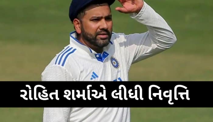 રોહિત શર્માએ ટેસ્ટ ક્રિકેટમાંથી લીધી નિવૃત્તિ, ઇંગ્લેન્ડ સિરીઝ પહેલા જાહેરાત