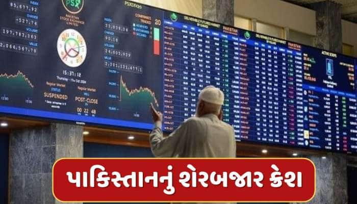 Pakistan Stock Market Crash : પાકિસ્તાનનું શેરબજાર ક્રેશ, KSE 7000 પોઈન્ટ તૂટ્યો, 