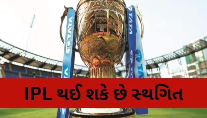 IND-PAK તણાવ વચ્ચે સ્થગિત થઈ શકે છે IPL, BCCIએ બોલાવી છે ઈમરજન્સી મિટિંગ 