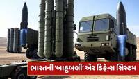S-400 એર ડિફેન્સ સિસ્ટમ એકસાથે કેટલી મિસાઇલો રોકી શકે છે? જાણો તેની તાકાત અને ખાસિયત
