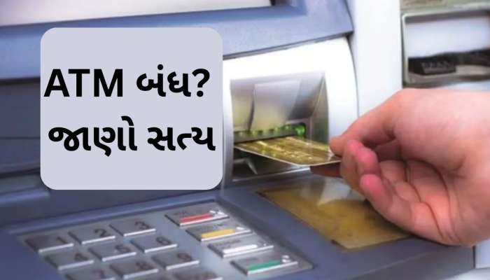 દેશભરમાં 2થી 3 દિવસ સુધી બંધ રહેશે ATM? PIB એ કરોડો લોકોને જણાવ્યું સત્ય