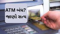 દેશભરમાં 2થી 3 દિવસ સુધી બંધ રહેશે ATM? PIB એ કરોડો લોકોને જણાવ્યું સત્ય