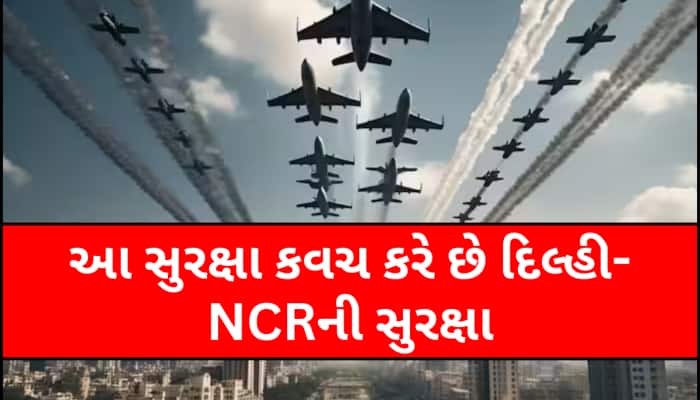 કેમ દિલ્હી-NCRના આકાશમાં નથી ઘુસી શકતા પાકિસ્તાની પ્લેન? કેવી રીતે થાય છે સુરક્ષા
