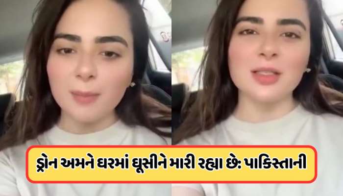 Viral Video: 'નેતાઓના ઘરો પર બોમ્બ મારો, જનતા તમને સલામ કરશે...', પાકિસ્તાની છોકરીએ પોતાના દેશનું ખોલી પોલ