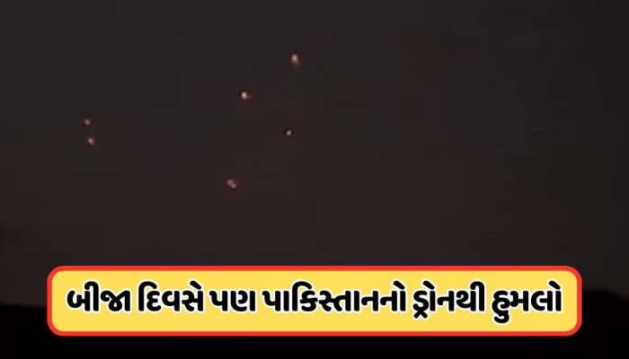 પાકિસ્તાનનો પંજાબના ફિરોજપુરમાં હુમલાનો નાકામ પ્રયાસ, ડ્રોન દેખાયા