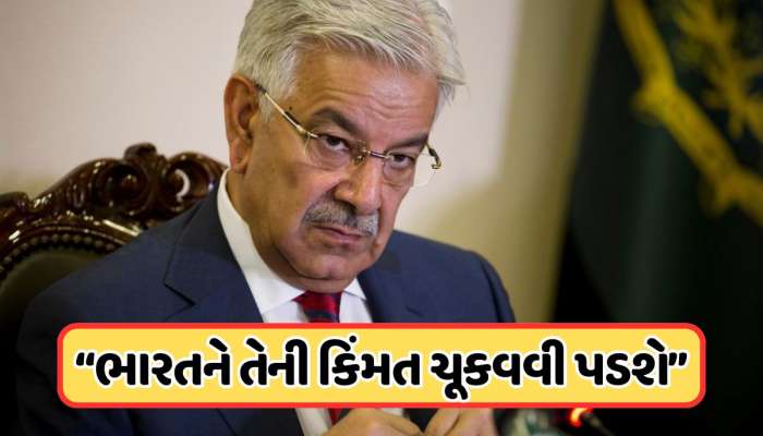 'ઓપ્શન પૂરા, અમે યુદ્ધના દરવાજા પર'...નથી માની રહ્યું પાકિસ્તાન, હુમલા વચ્ચે પાકિસ્તાનના રક્ષા મંત્રીનું ભડકાઉ નિવેદન