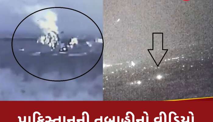 India Pakistan War: જ્યાંથી ડ્રોન છોડતું હતું પાકિસ્તાન તે આતંકી લોન્ચ પેડને ભારતીય સેનાએ ઉડાવ્યું, જુઓ Video