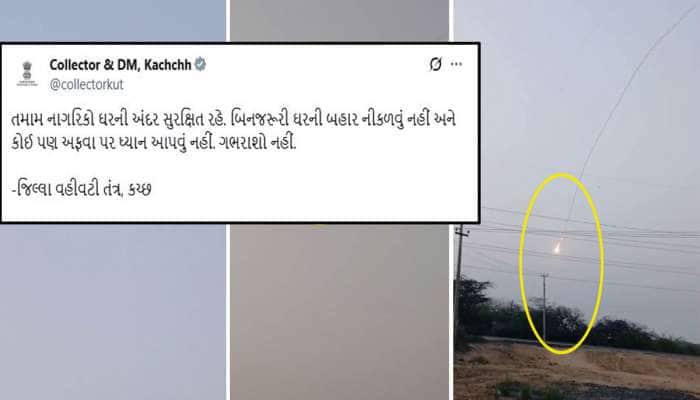 કચ્છમાં સાયરન વગાડીને નાગરિકોને કરાયા એલર્ટ, ડ્રોન હુમલા બાદ કલેક્ટરે કરી આ અપીલ 