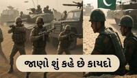 શું પાકિસ્તાની હુમલા દરમિયાન લોકોના મોત થાય તો કોઈ વળતર મળે? જાણી લો જવાબ